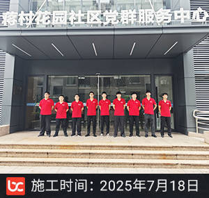 蒋村花园社区党群服务