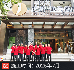 建国璞隐酒店除甲醛