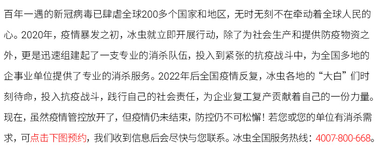 冰虫推出消毒除菌业务