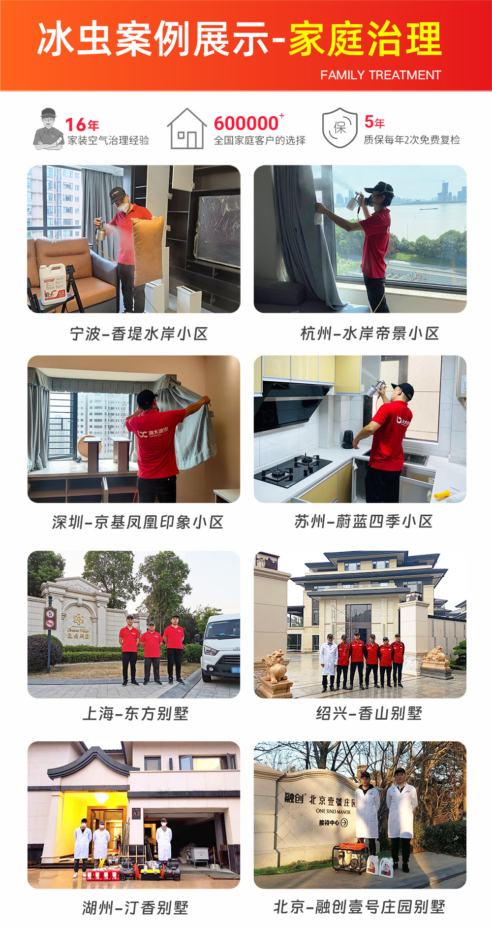 除甲醛公司-浙大冰虫官网-冰虫家庭除甲醛案例