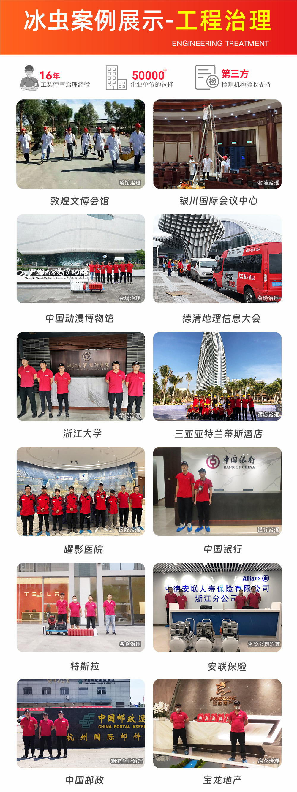 除甲醛公司-浙大冰虫官网-冰虫工程除甲醛案例