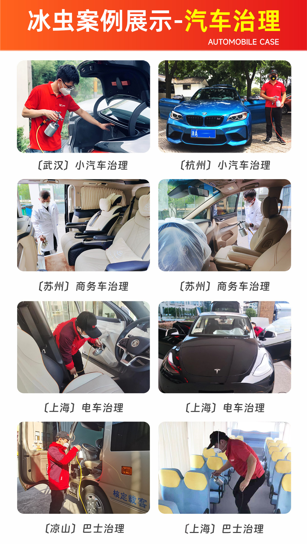 除甲醛公司-浙大冰虫官网-冰虫汽车除甲醛案例